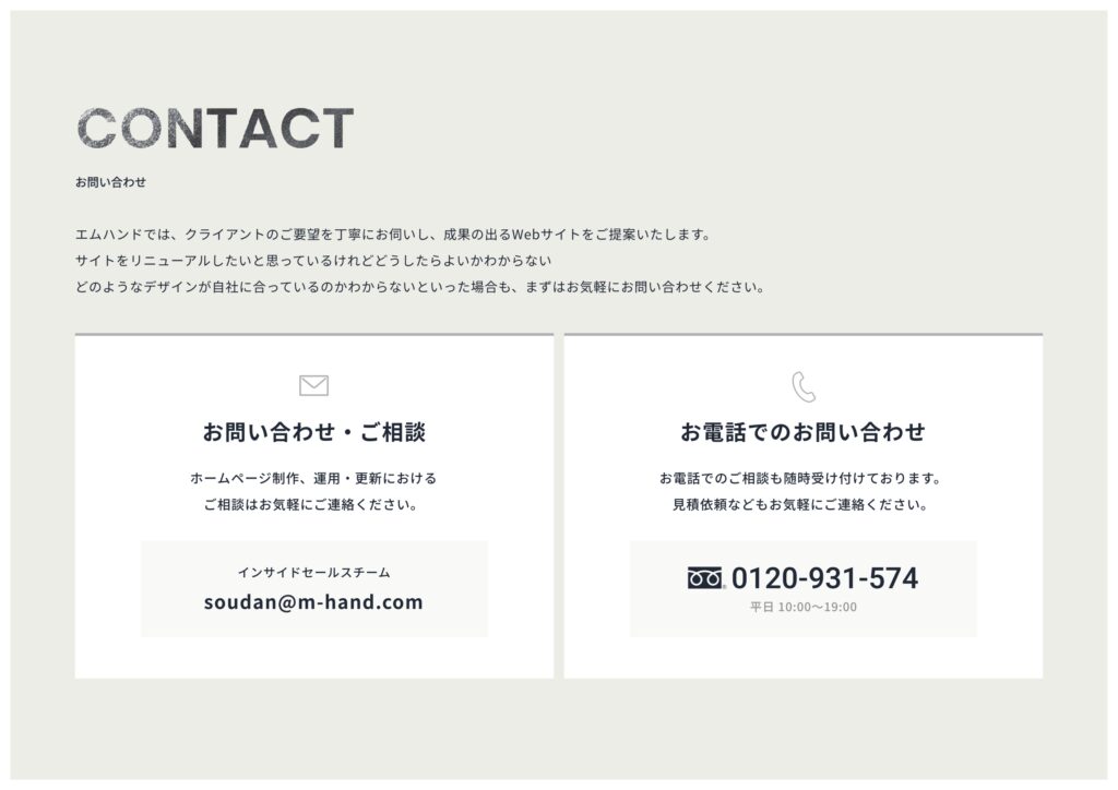 株式会社エムハンドエムハンドは、私だ。MARP本質的な評価を可視化するWebデザインリンクのポータルサイト