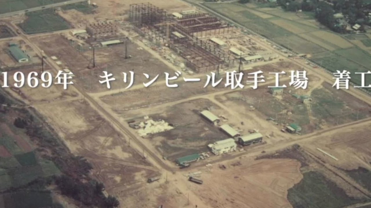 1950年~1989年キリングループの歴史KIRIN - キリンホールディングス株式会社
