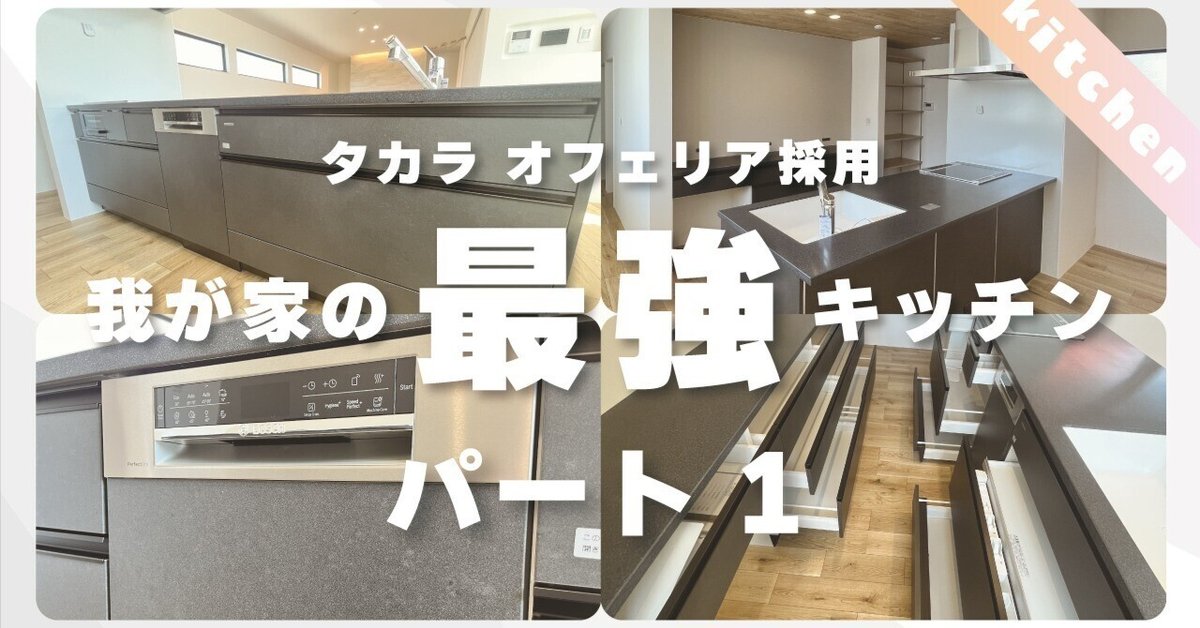 タカラスタンダードキッチンの口コミ・評判！後悔した体験談も紹介住宅LABO