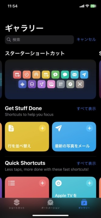 iPhoneで繰り返す作業、ショートカットに任せる方法日経クロステック xTECH