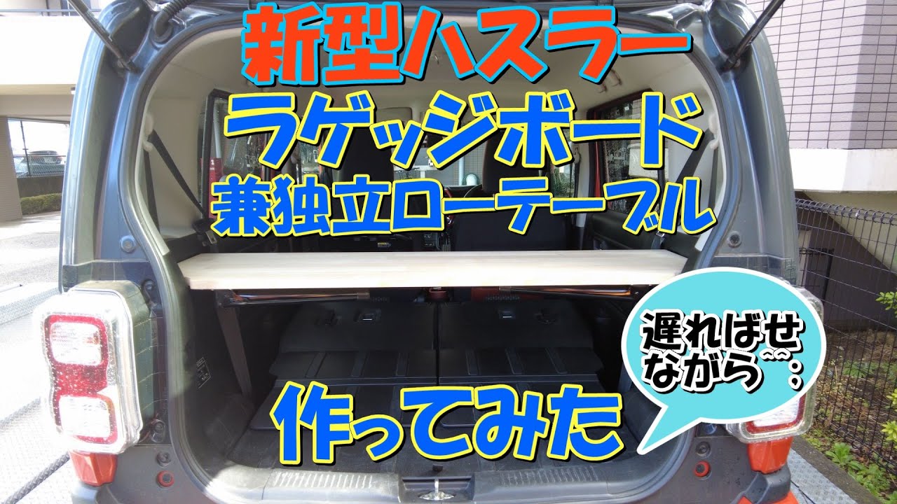 新型、旧型ハスラー トランクボード 折りたたみローテーブル キャンプに！ 木材・板 todakogei 通販 9668687Creema クリーマ