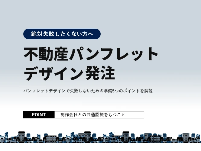 投資用不動産 物件パンフレット制作_720PAMPHLET.make パンフレット.メイク