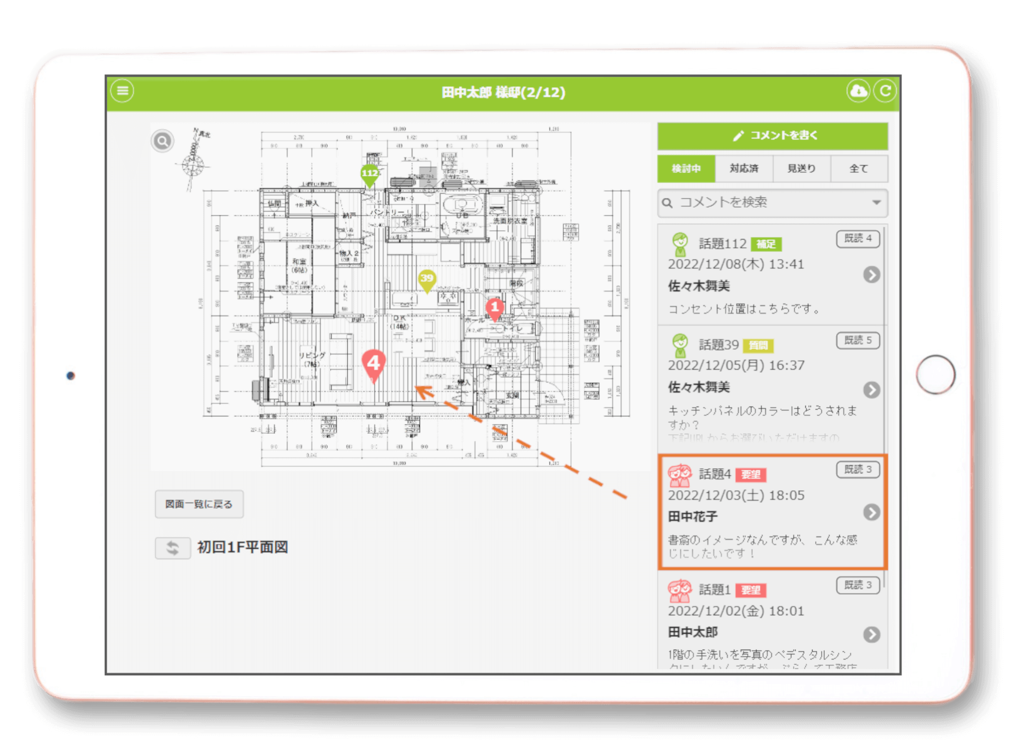 機能紹介現場クラウド Conneコンネ