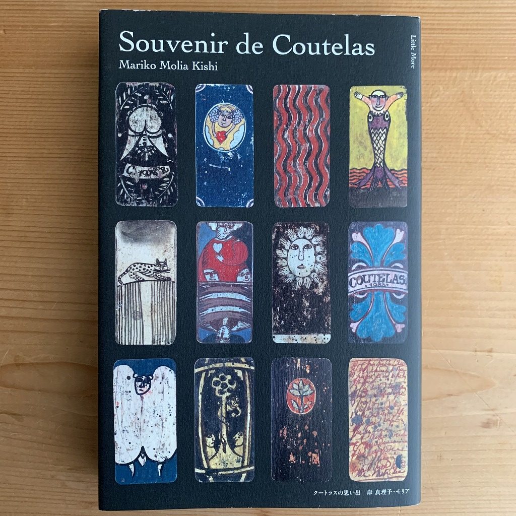 ロベール・クートラス 僕は小さな黄金の手を探すART BASE 山田書店