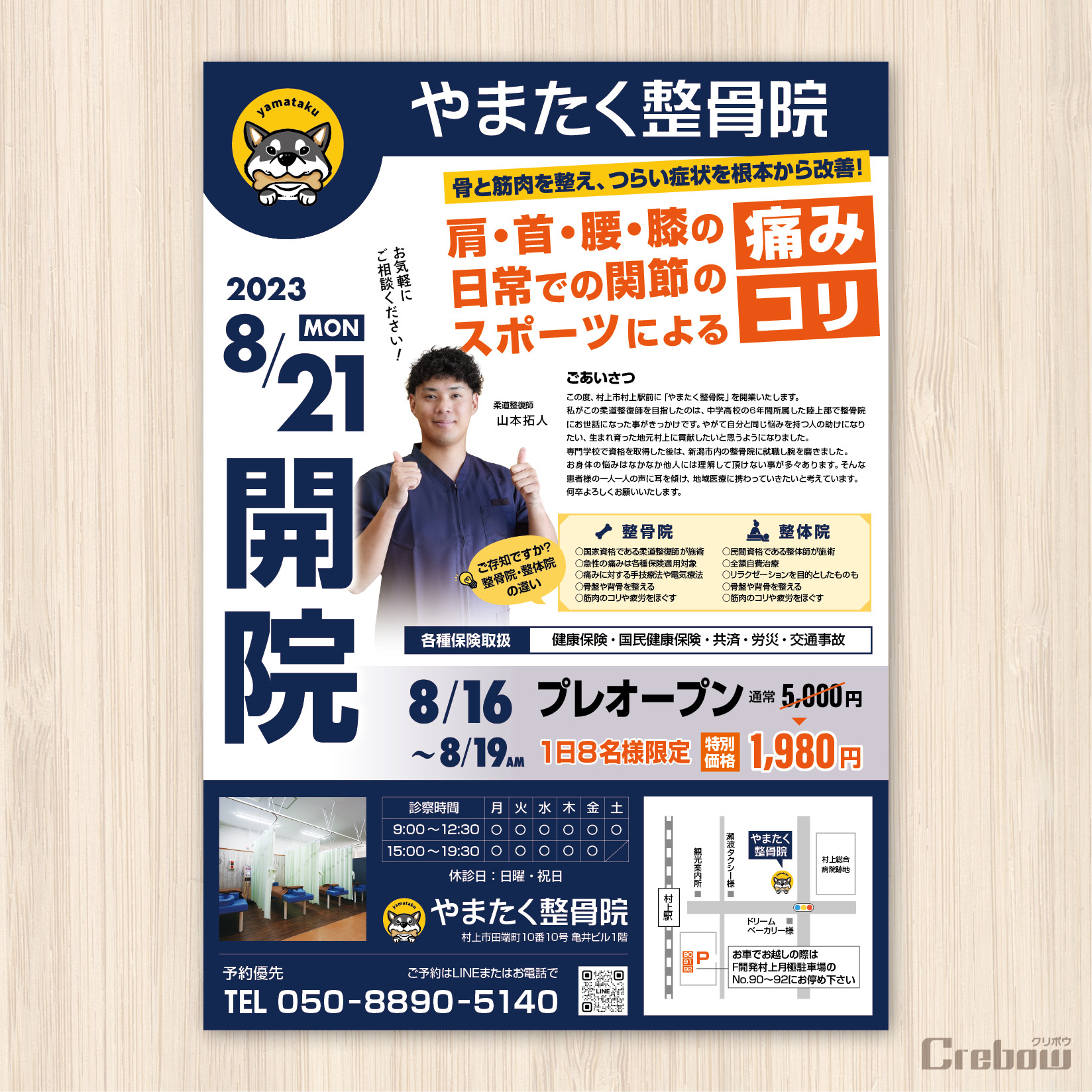 さとる鍼灸整骨院様 折り込みチラシデザイン三重県名張市・伊賀市のホームページ制作ディーライズ