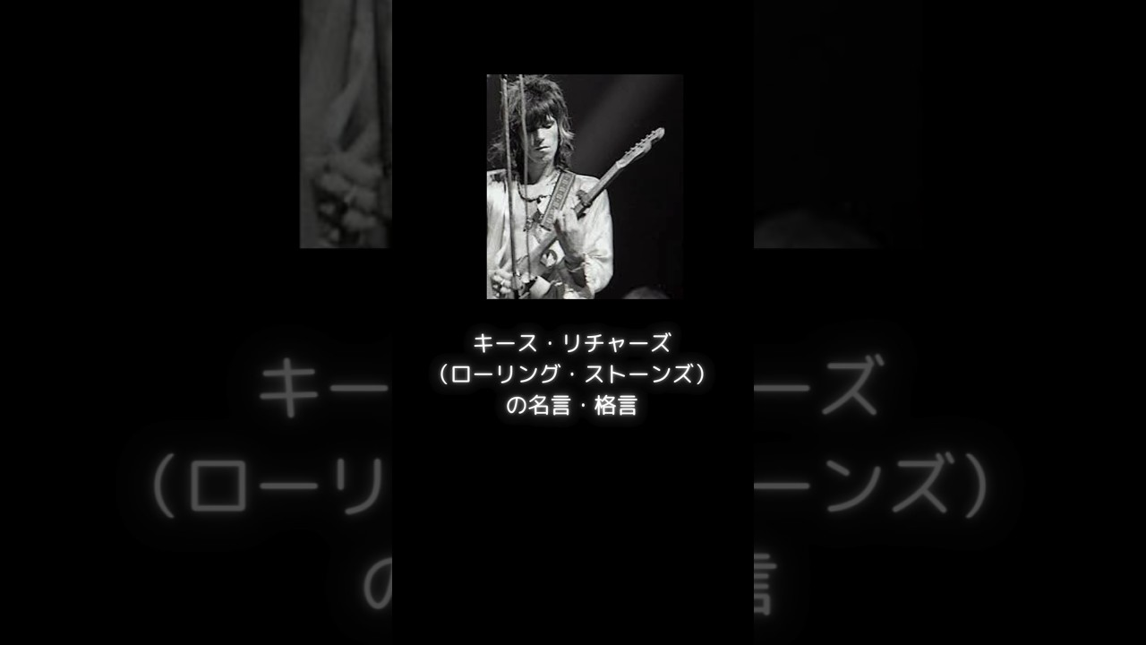 キース・リチャーズが80歳！心に響く名言10選BANG Premier