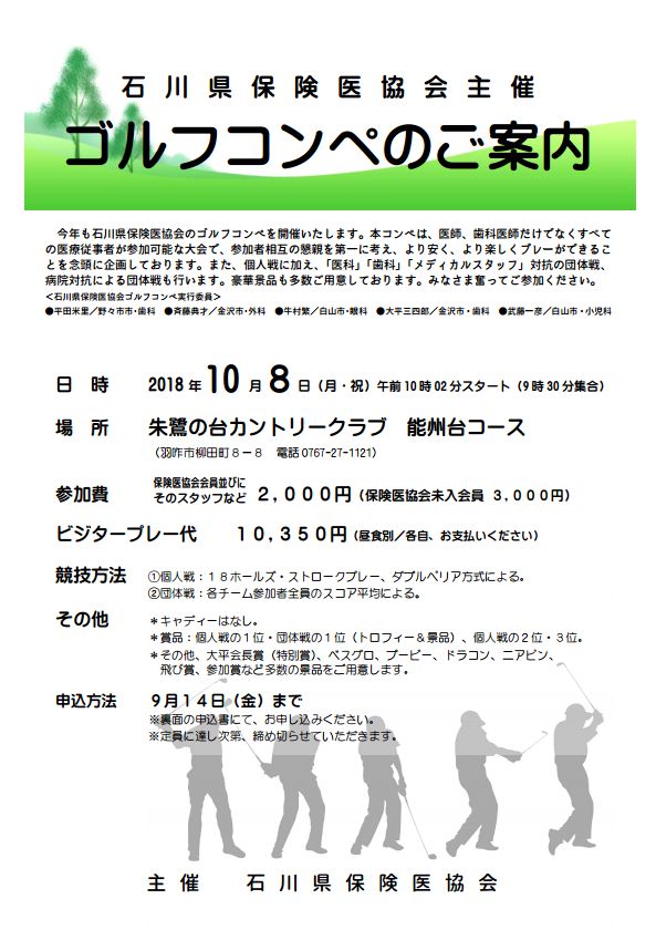 レターゴルフコンペ・案内状- 無料テンプレート公開中 - 楽しもう Office