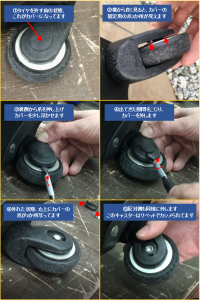 スチール椅子のキャスター交換修理 – Do It Ourselves! それ自分でやってみたら