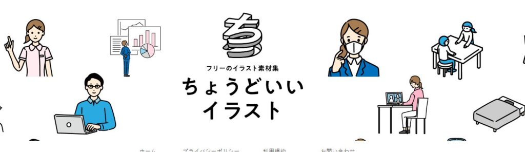 登録不要・商用利用可 おしゃれなイラストのフリー素材サイト12選