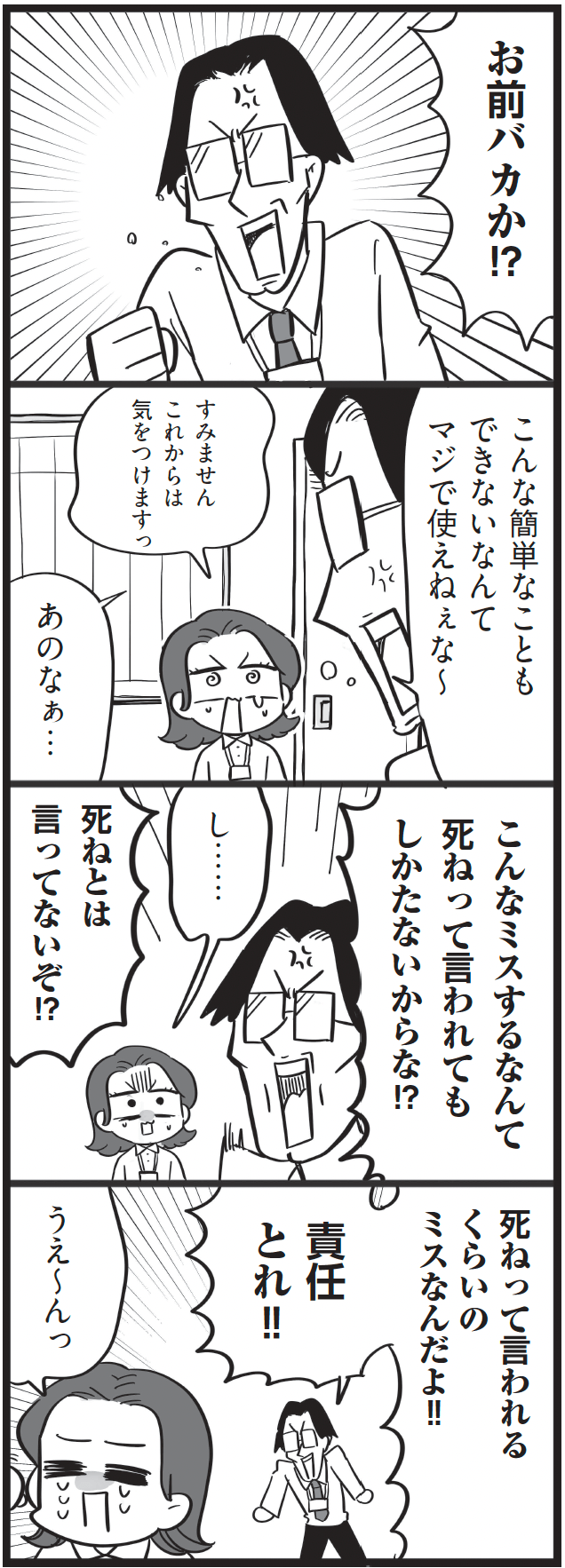 500人に聞いた 嫌いな上司の特徴ランキング！付き合い方や対処法も解説