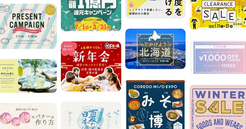 クリックを誘う！バナーを目立たせる4つのデザイン原則初心者向け