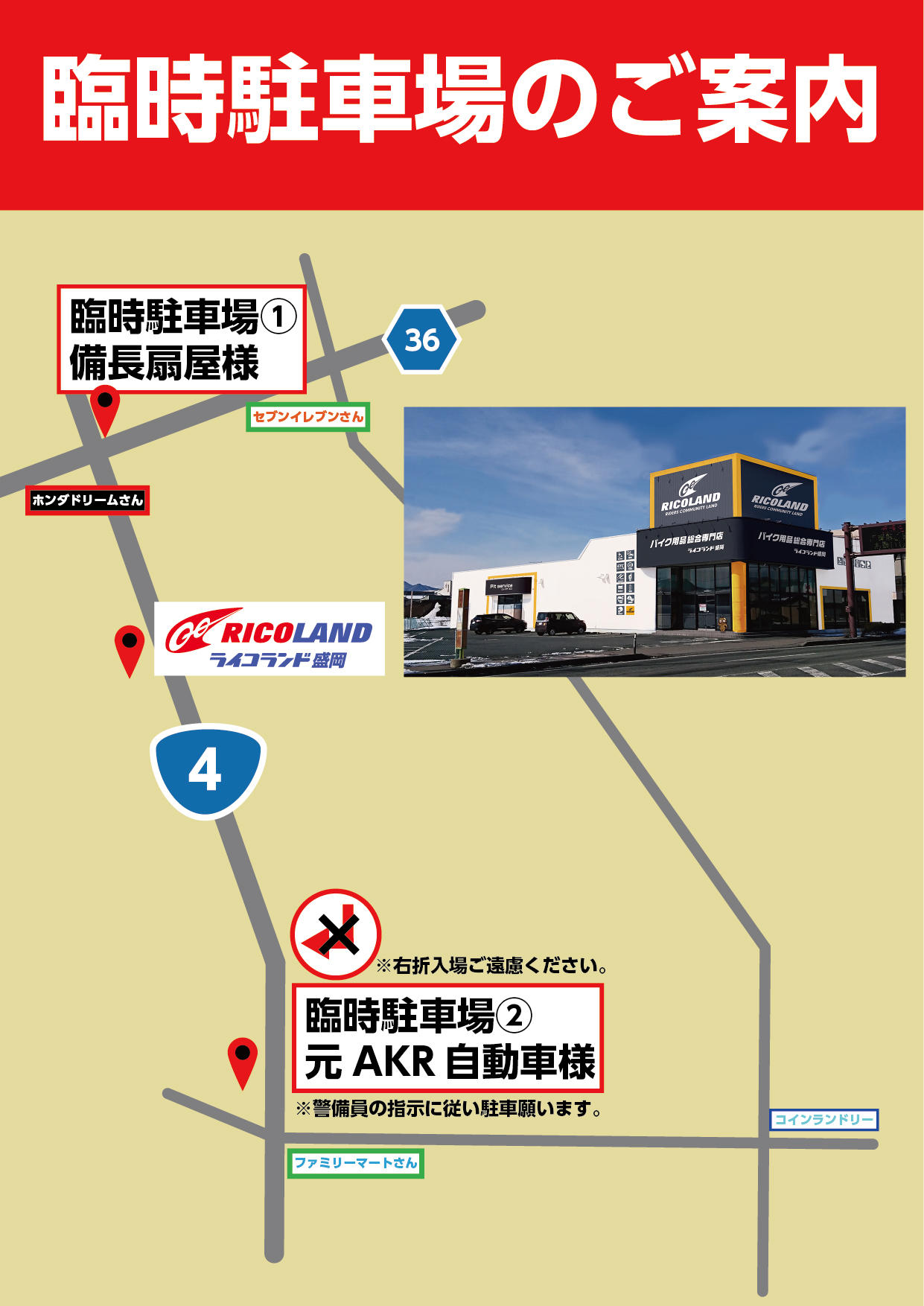 11.28更新 臨時駐車場のご案内 11.30海援隊トークライブ人を、街を、すこしだけ元気にします 新潟のイベント会社 株式会社 ホイミ