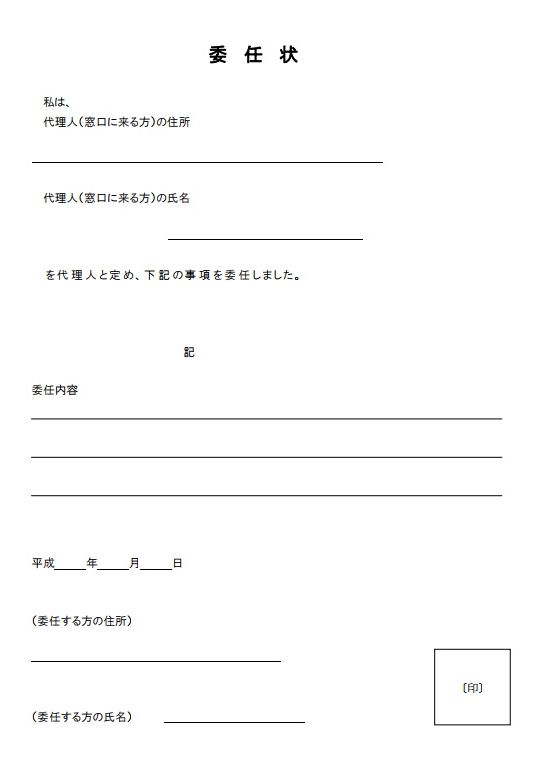 委任状の書き方 岡山市水道局