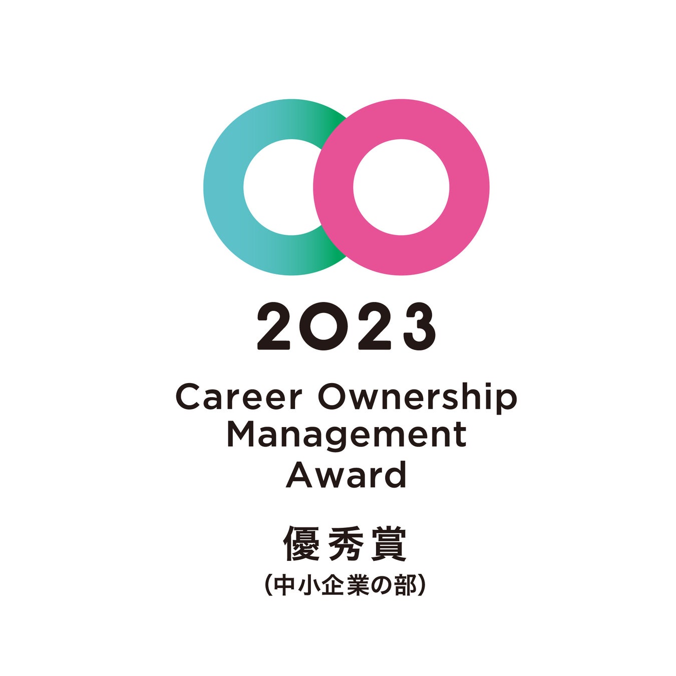 キャリアオーナーシップ経営AWARD2023 にて「優秀賞 中小企業の部 」を受賞トゥモローゲート株式会社のプレスリリース