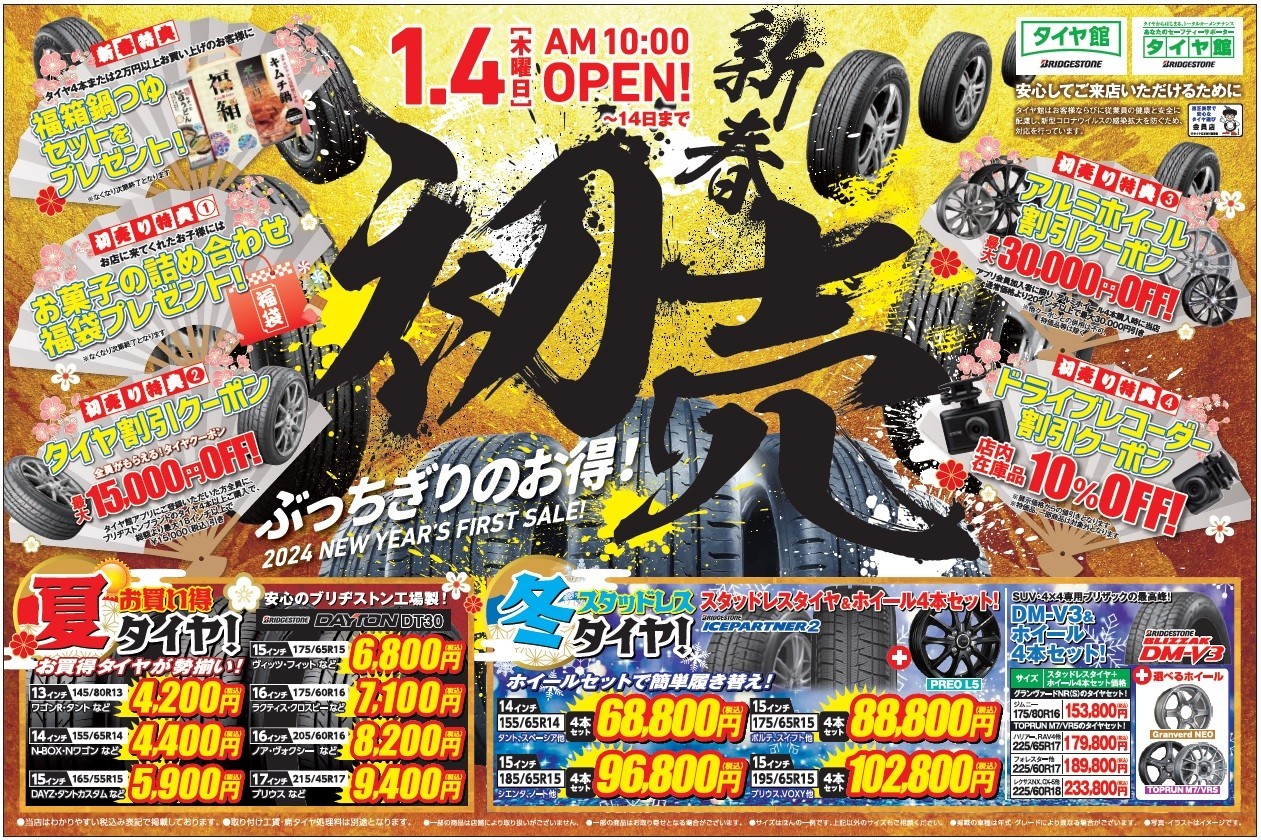 新春 超特価市!! 今年最初の大特価セールが開催中！酒のスーパーやまもと堺市にある激安スーパーマーケット!お得なお酒と豊富な食品が揃っています - 株式会社 山本酒店