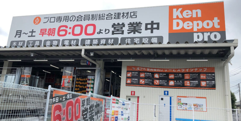 建デポ川口芝店 - SearchX