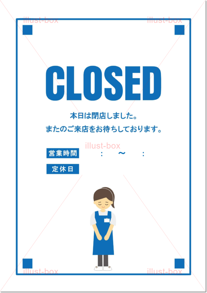 イオンスタイル南栗橋店 定休日のお知らせ茨城県古河市 クリーニングの太洋舎