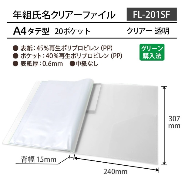 No.021CP 91386フラットファイル キャリア・パスポート 専用 PLUS プラス文具タテ型 2穴 グリーン色 A4-S 1冊 -通販モノタロウ