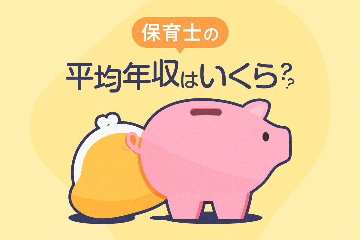 市役所職員の年収・給与はどれぐらい？実際の金額を徹底調査 - 買える！公務員試験合格ブログ by 公務員試験サクセス