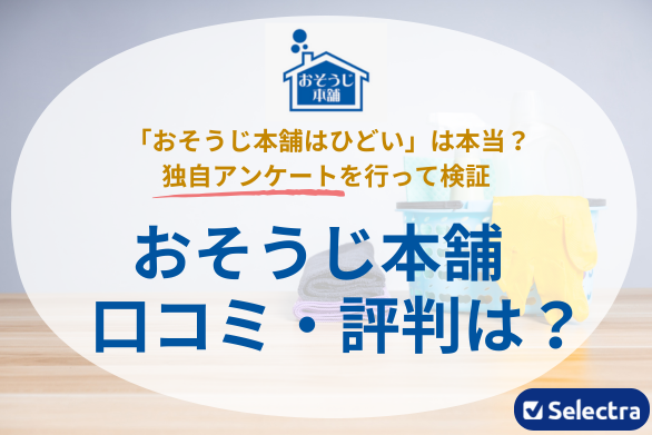 おそうじ本舗の支払い方法は3種類！d払い・PayPay・楽天ペイなど電子決済はできるの？かじたいむ