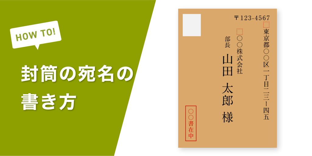 招待状をゲストに送るときに使う封筒への書き方結婚式のペーパーアイテムならいっぽ