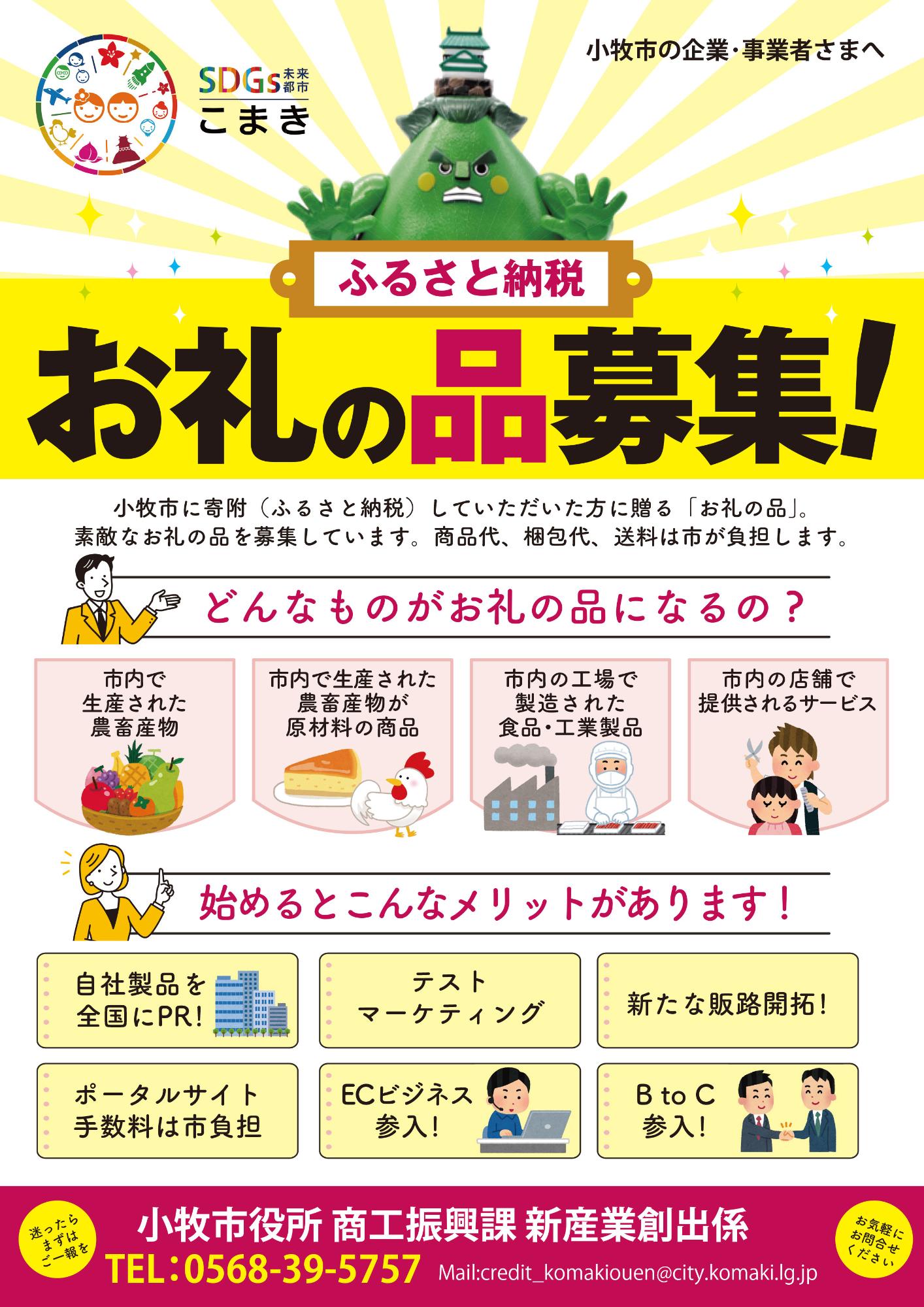 ふるさと納税の返礼品提供事業者を募集しています 松浦市