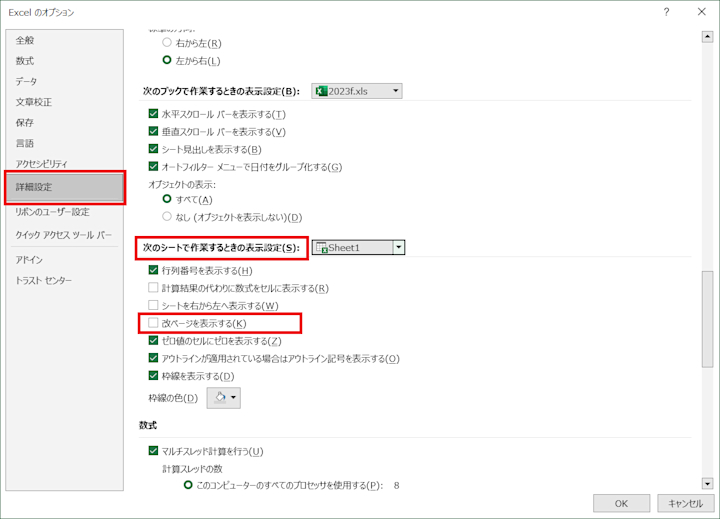Excelでシートに大量の青色の点線が表示される問題の解決方法SANANEBLOG