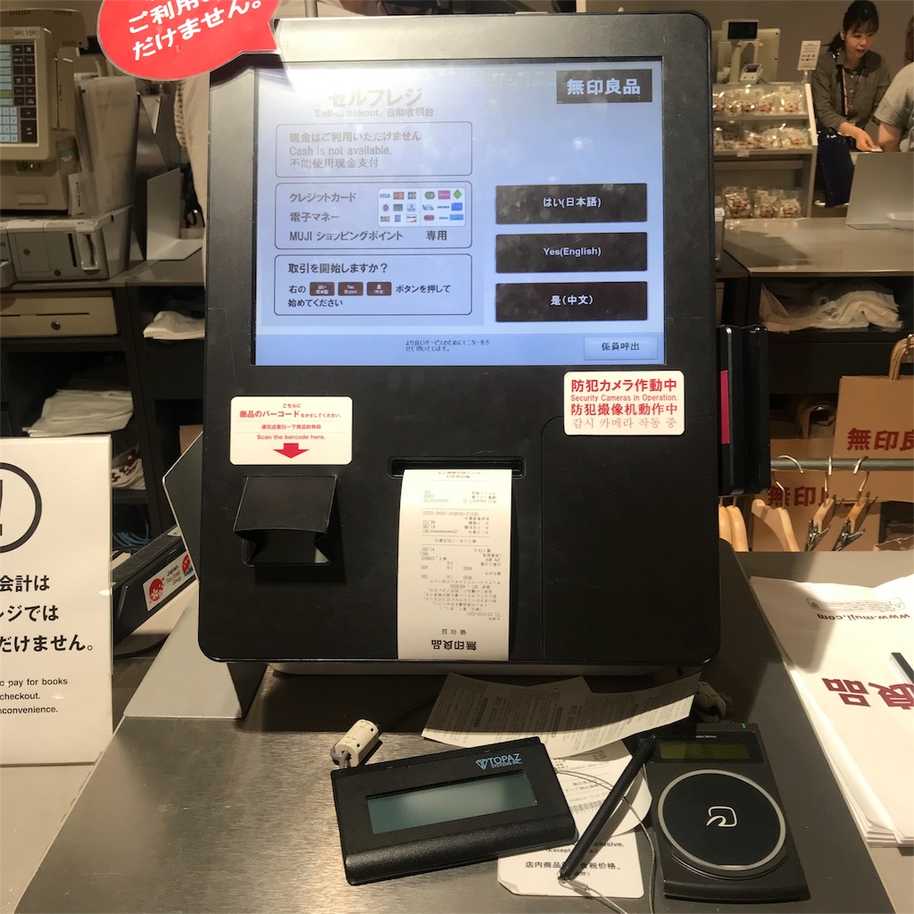 無印良品セルフレジ完全ガイド！10%OFFでお得にお買い物 - 得ナビ.jp