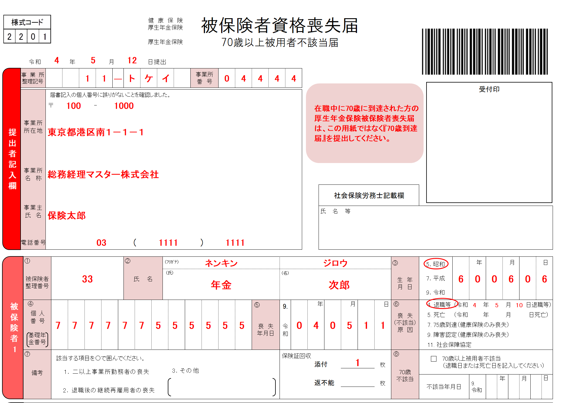 健康保険資格喪失証明書とは？書き方や発行までの流れを社労士が解説ツギノジダイ