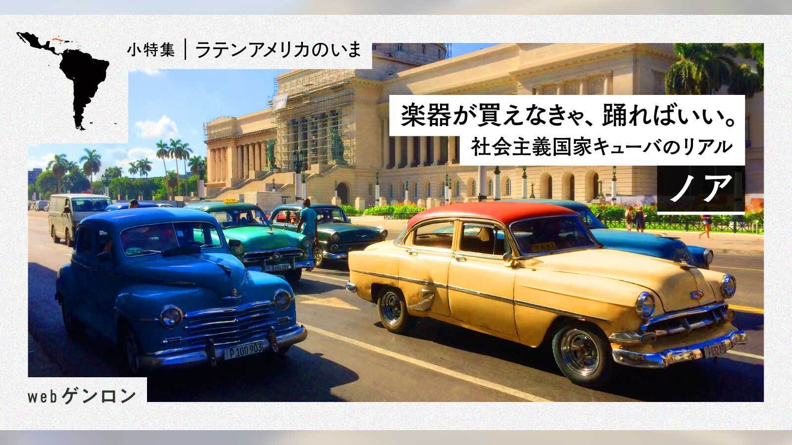 キューバは「クラシックカー天国」自動車LEON レオン オフィシャルWebサイト