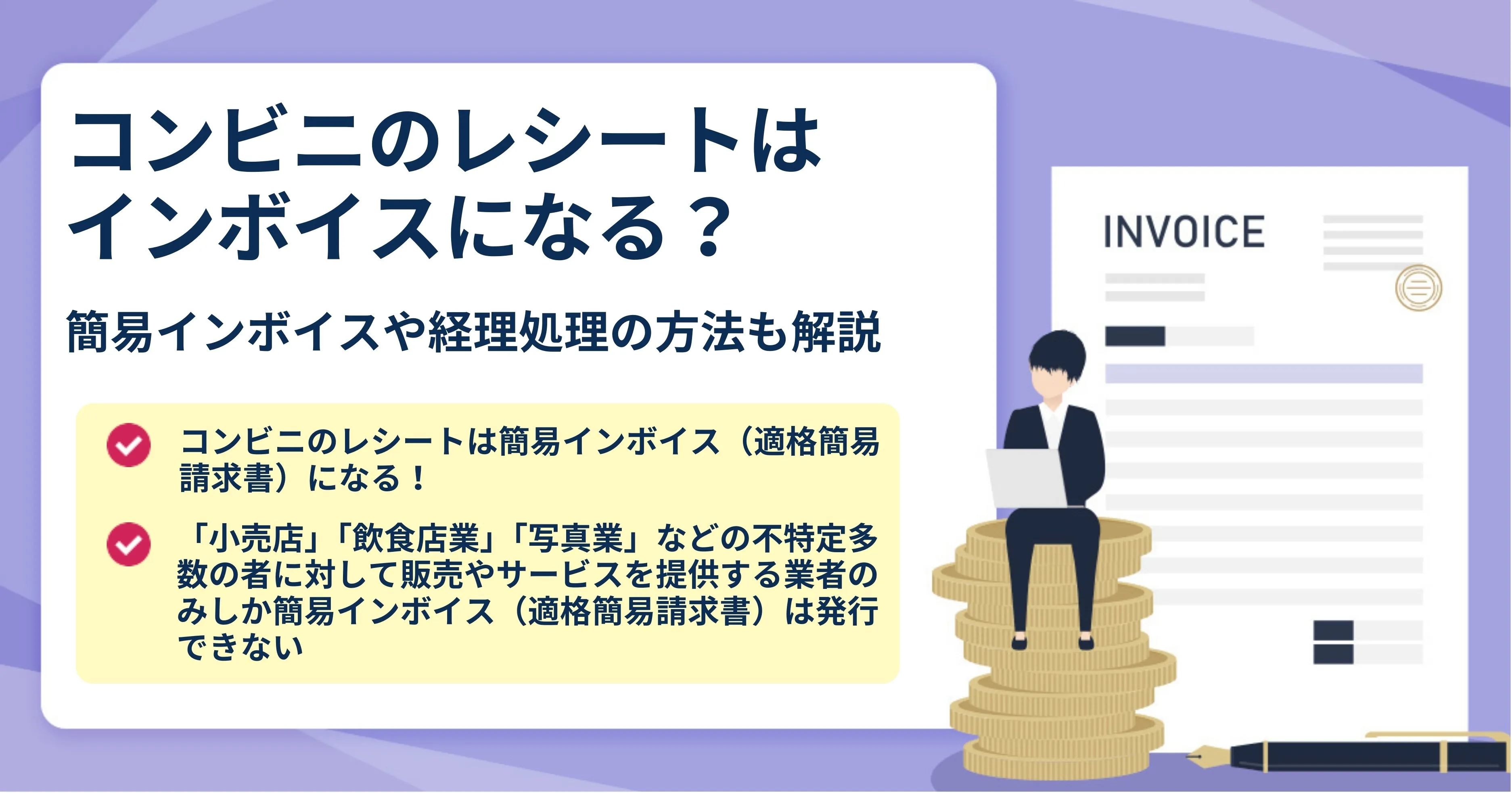 インボイス制度に対応した領収書の発行方法無料の予約システム イベント管理システム付ホームページ作成サービス「SELECTTYPE セレクトタイプ 」公式ブログ