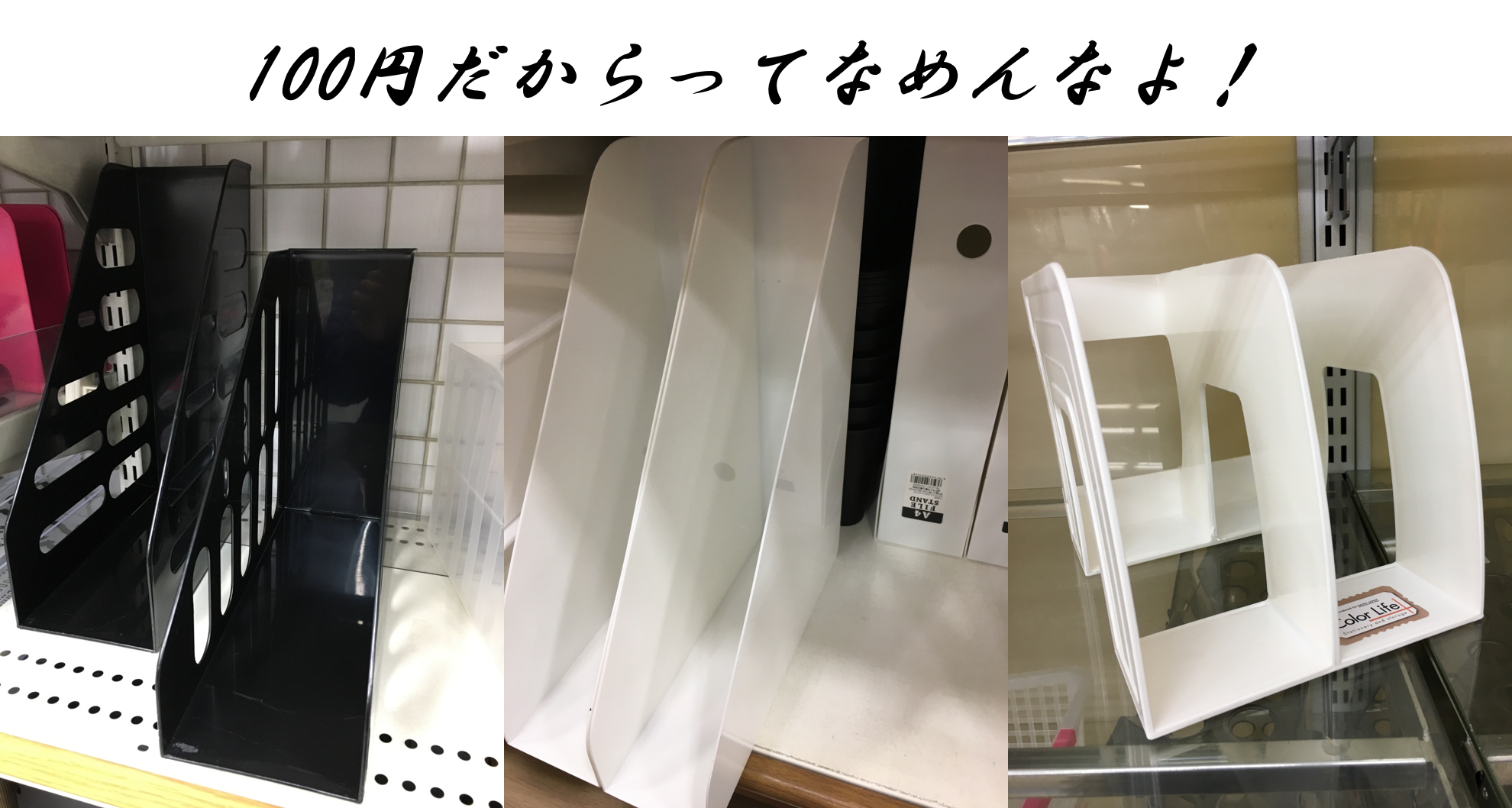 ファイルボックスはメーカーごとの要サイズチェック - 整理収納アドバイザー まきstyle