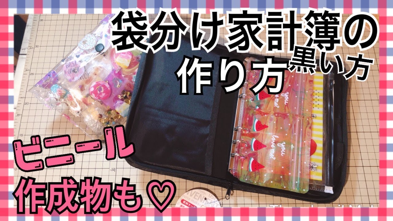 簡単だから続けられる！黒字になる袋分け家計簿のやり方を紹介しますうりKAKEIBO