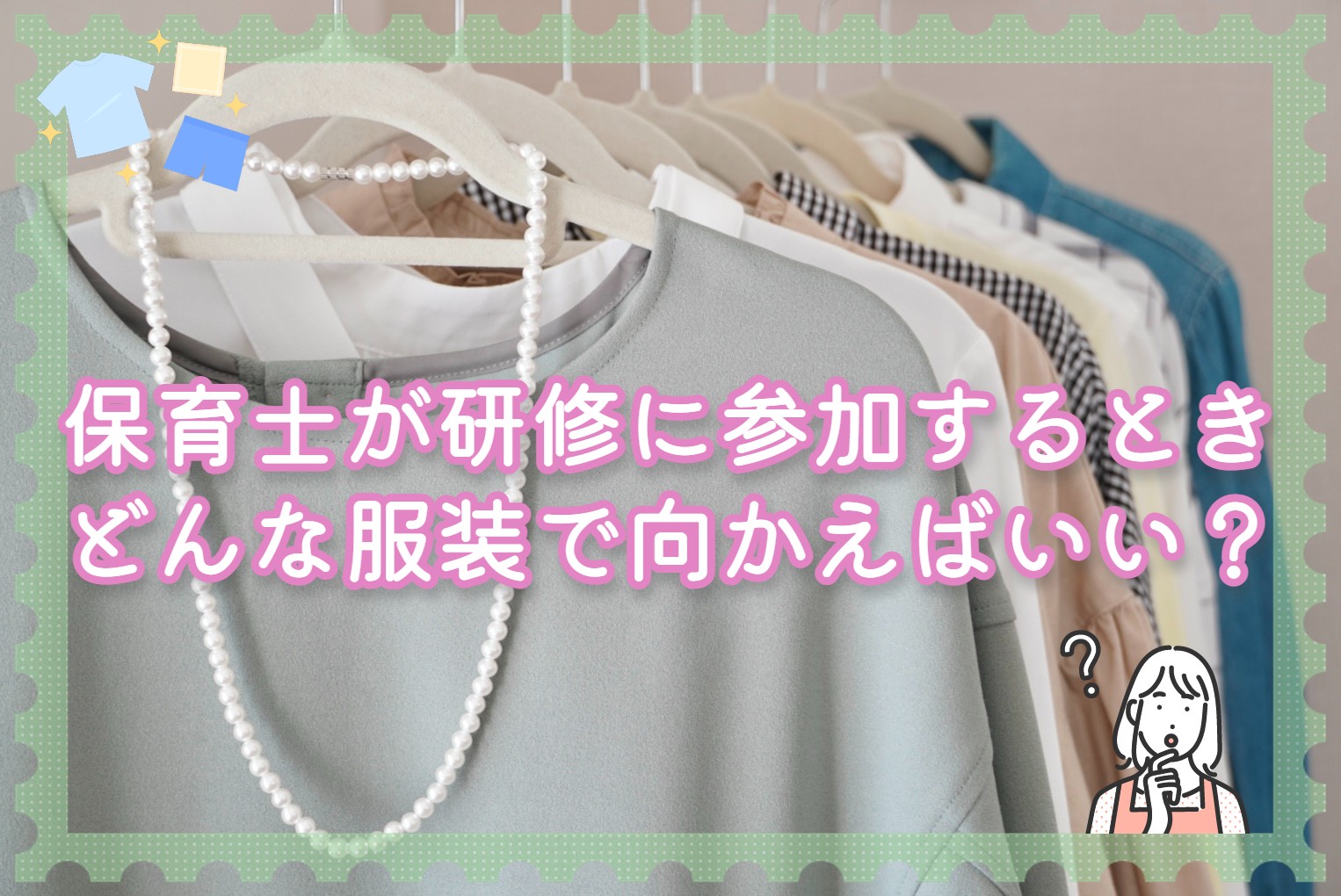 40代女性 研修にふさわしい服装とは？選び方・季節別のコーディネートAOYAMA Journal