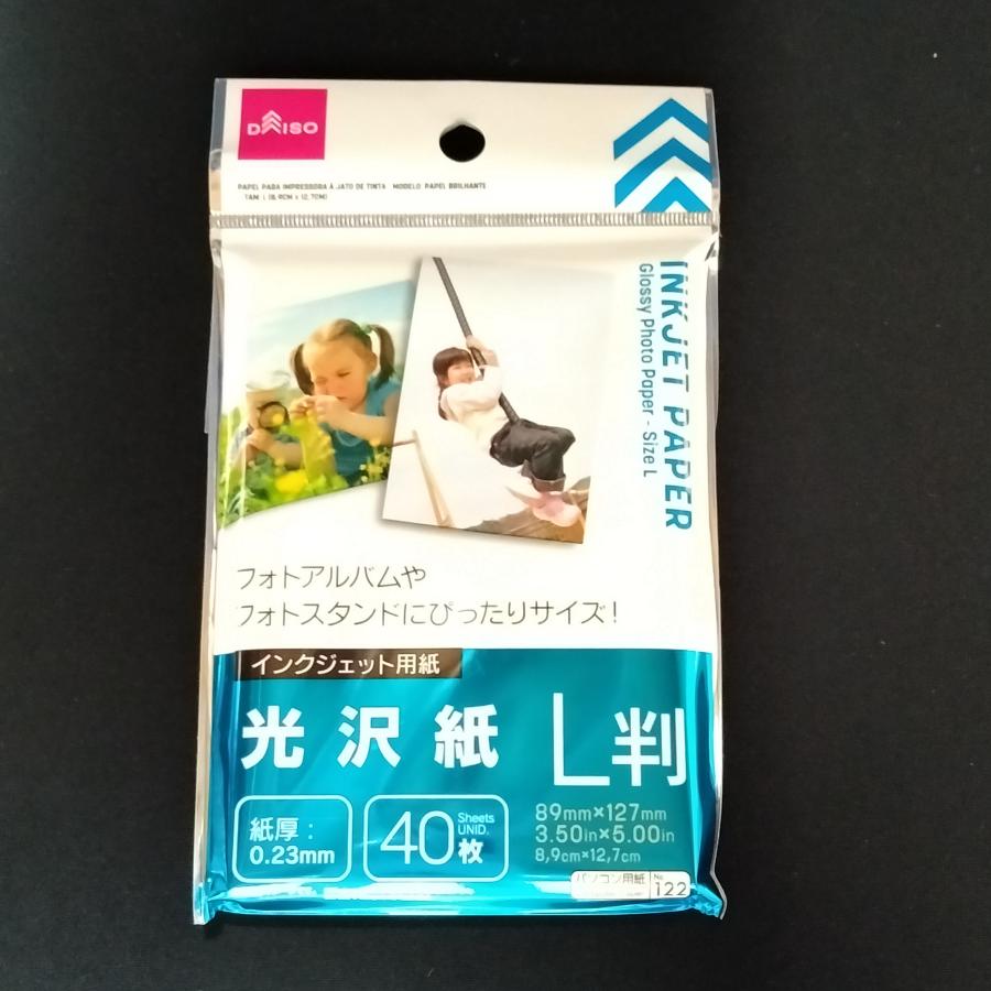ダイソーのインクジェット用はがきがよかった : homaの日記