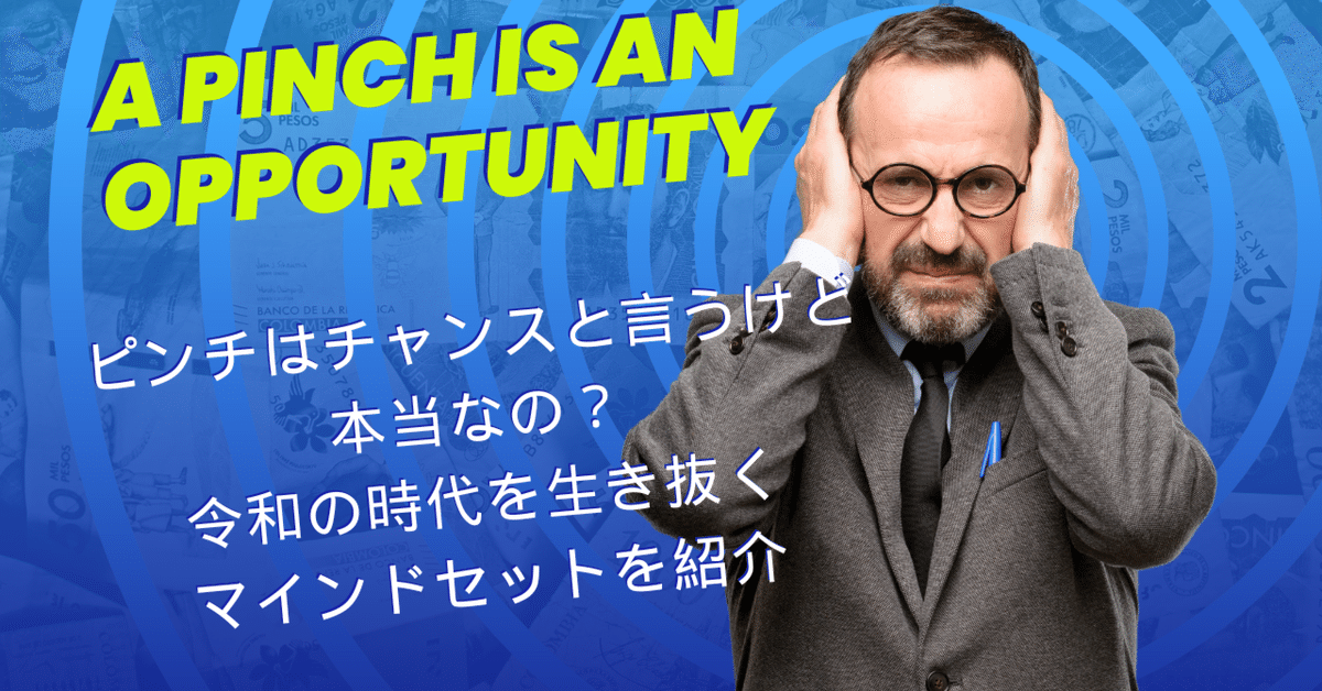 ピンチはチャンス」ってどう使う？類語やイチローなど著名人の名言と「ピンチ」を「チャンス」に変える方法も紹介 大人の語彙力強化塾341Precious.jp プレシャス