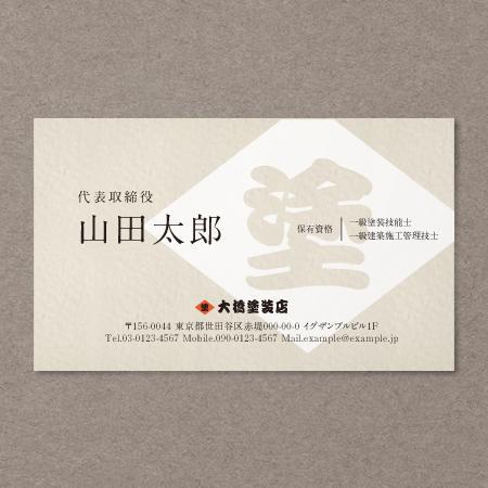 新しい名刺もできました和歌山で防水・塗装をするなら、津本防水工業へ