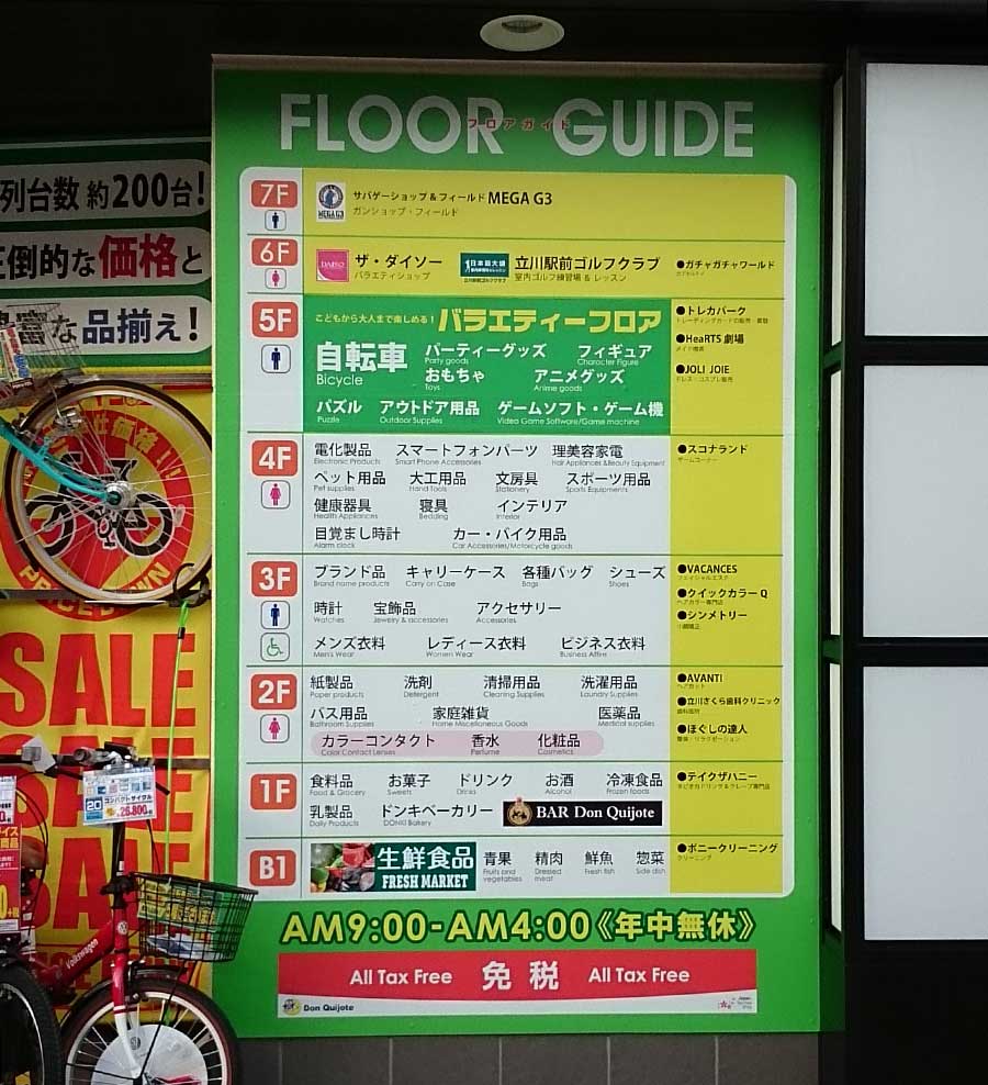 フロアマップ＝渋谷にドンキPB商品扱う新業態「ドミセ」 - シブヤ経済新聞