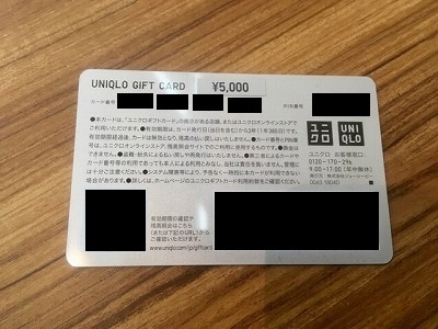 UNIQLOギフトカードって？？プレゼントに喜ばれること間違いなし！徹底リサーチ 完全版- TORISETSU