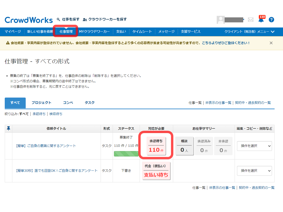 クラウドワークスの登録方法を解説！初心者が気をつける6つの注意点とは？声すた