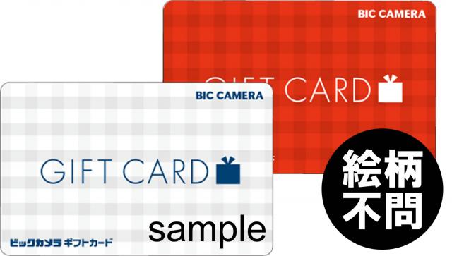 ビックカメラギフトカードの高価買取なら金券ショップ チケッティ