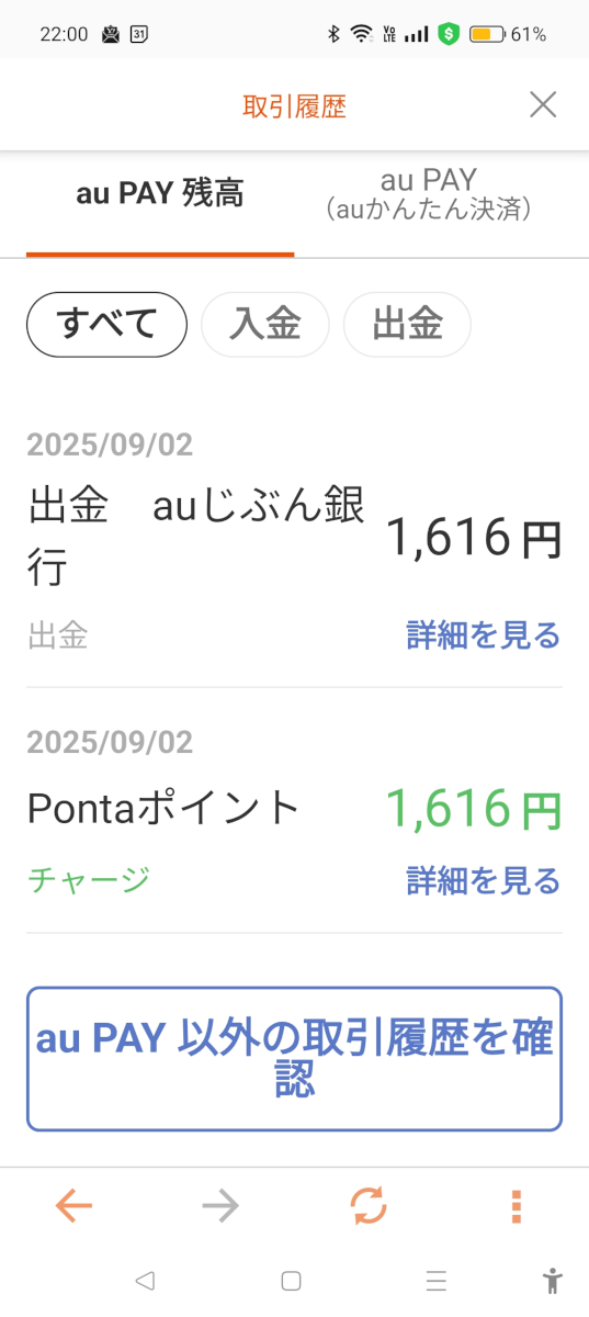 提携先ポイントとのポイント交換方法 中国電力・エネルギアポイント