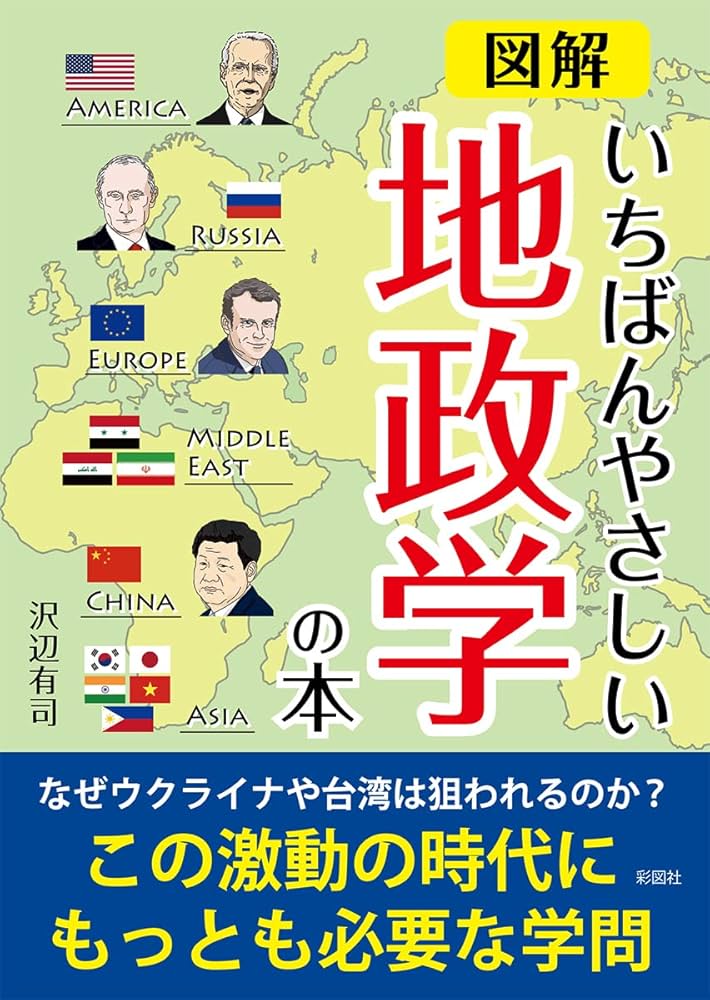 あの国の本当の思惑を見抜く地政学 通販セブンネットショッピング