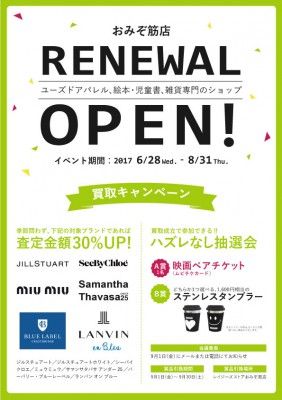 プレスリリース⑪リニューアルオープンチラシ_ページ_2竜王町観光協会