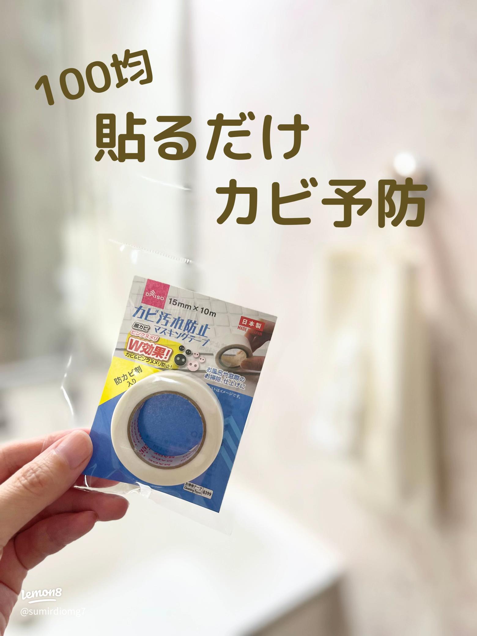 セリアの汚れ防止テープ活用法と効果的な使い方ガイド