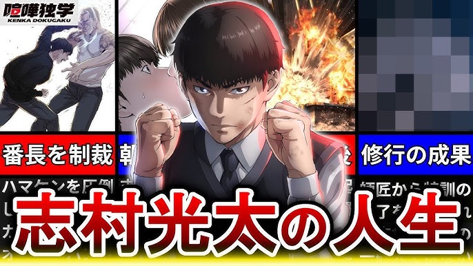 喧嘩独学 63話 コージ ソンジュン の考察まともおじさん 多分