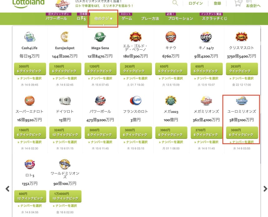 ロトランドで宝くじの購入方法を詳しく紹介！遊び方がよくわかる！ロトランド愛好家億万長者への道