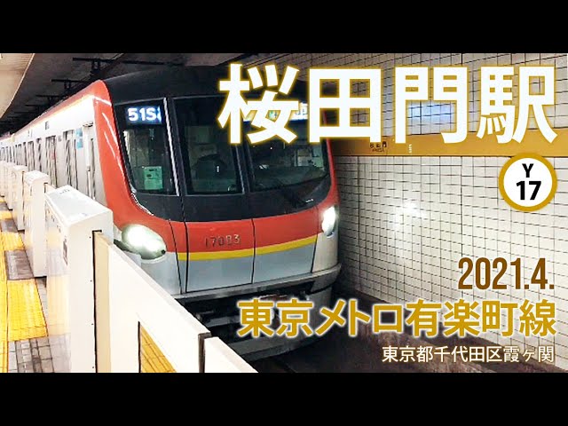 東京メトロ有楽町線 桜田門駅北柏仮乗降場