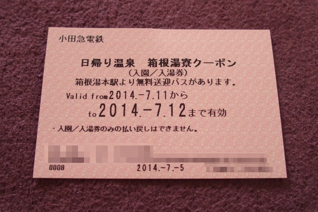 箱根湯寮塔ノ沢湯活レポート 温泉編 vol.251 - 湯活のススメ