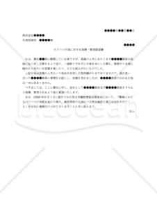 パワハラの慰謝料を請求する5つの方法と、通知書の文例 書式・ひな形弁護士法人浅野総合法律事務所